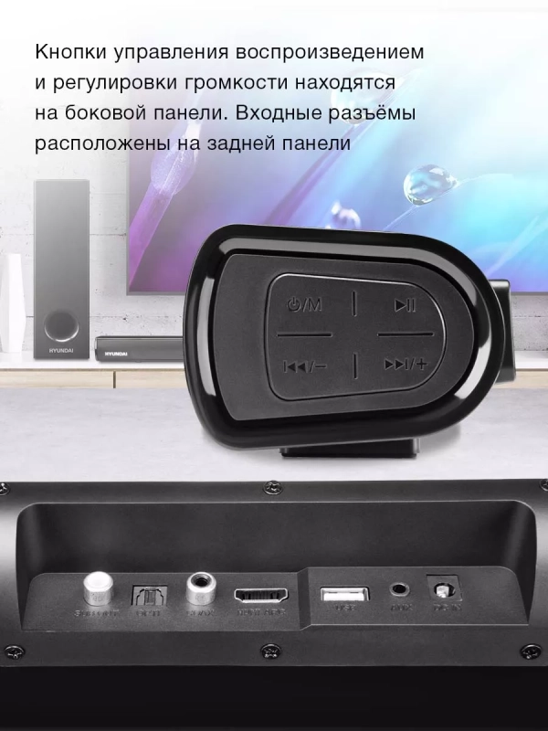 Саундбар H-HA630 с проводным сабвуфером