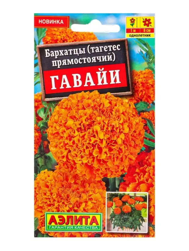 Семена цветов Бархатцы Гавайи прямостоячие , Ц/П,0,3 г