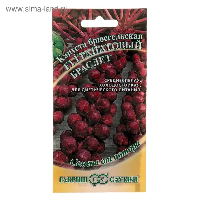 Семена Капуста брюссельская "Гранатовый браслет" F1, ц/п, 0,1 г