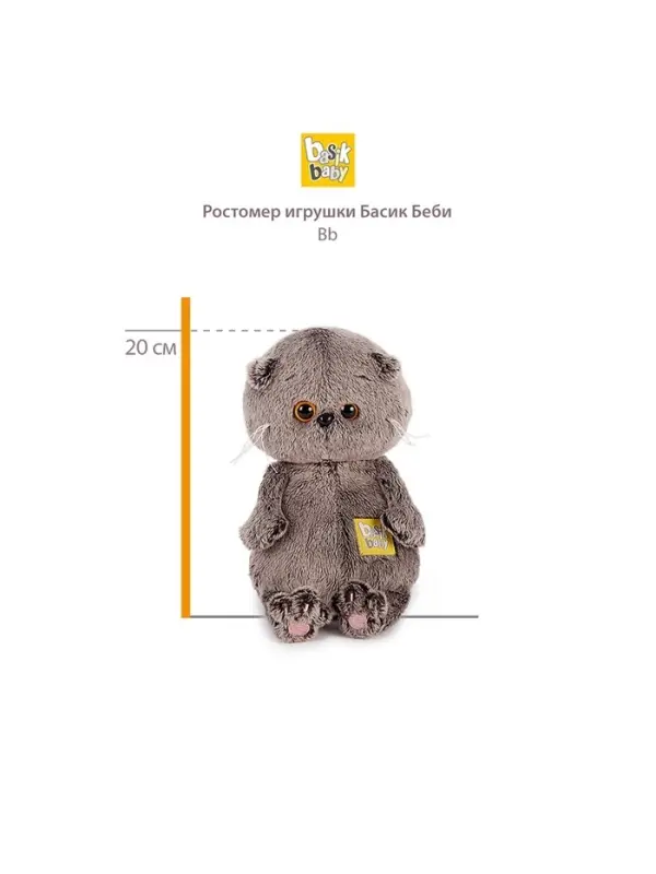 Мягкая игрушка "Кот Басик baby в костюмчике "Снеговик", 20 см BB-162