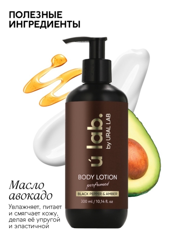 Крем для тела парфюмированный Black pepper, 300 мл, ULAB