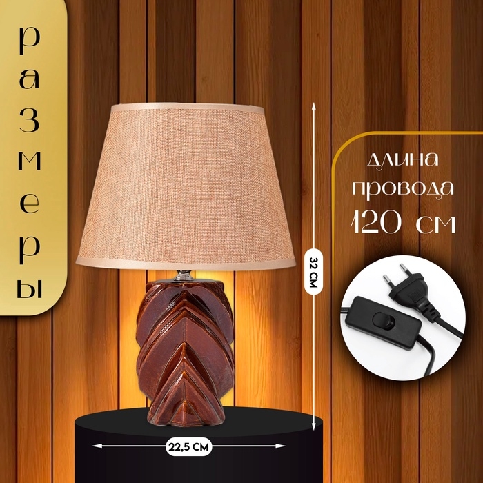 Настольная лампа с абажуром RISALUX &laquo;Гринда&raquo;, Е14, 40 Вт, 22.5&times;22.5&times;32 см