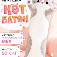 Мягкая игрушка &laquo;Кот Батон&raquo;, цвет серый, 50 см