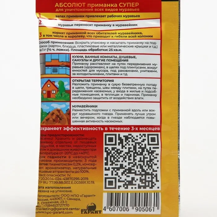 Приманка от муравьев "Абсолют" пакет, 5 г