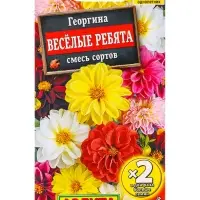Семена цветов Георгина &laquo;Весёлые ребята&raquo;, смесь сортов,0.6 г