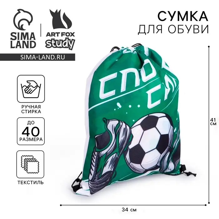 Мешок для обуви &laquo;Спорт - сила&raquo; полиэстер, размер 41&times;34 см