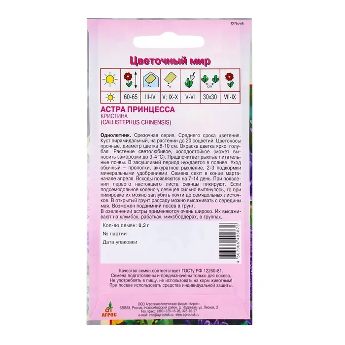 Семена Астра Принцесса Кристина 0.3г*