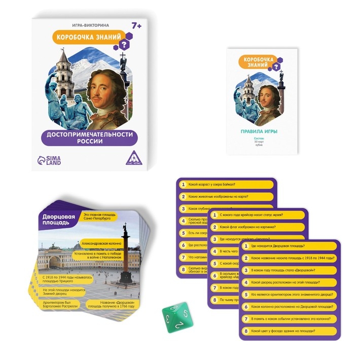 Настольная игра-викторина &laquo;Коробочка знаний. Достопримечательности России&raquo;, 50 карт, кубик, 7+