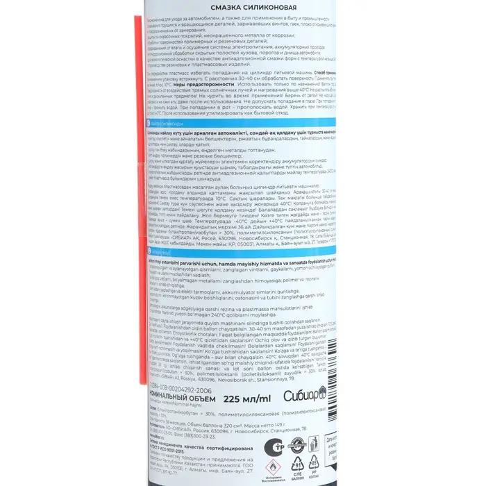 Силиконовая смазка Авто мастер, 225 мл, аэрозоль