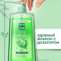 Шампунь для волос Чистая линия "сила и густота" с экстрактом крапивы, 1000 мл