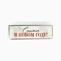 Коробка под 6 конфет с ячейками &laquo;Счастья&raquo;, 10 х 14.5 х 3 см