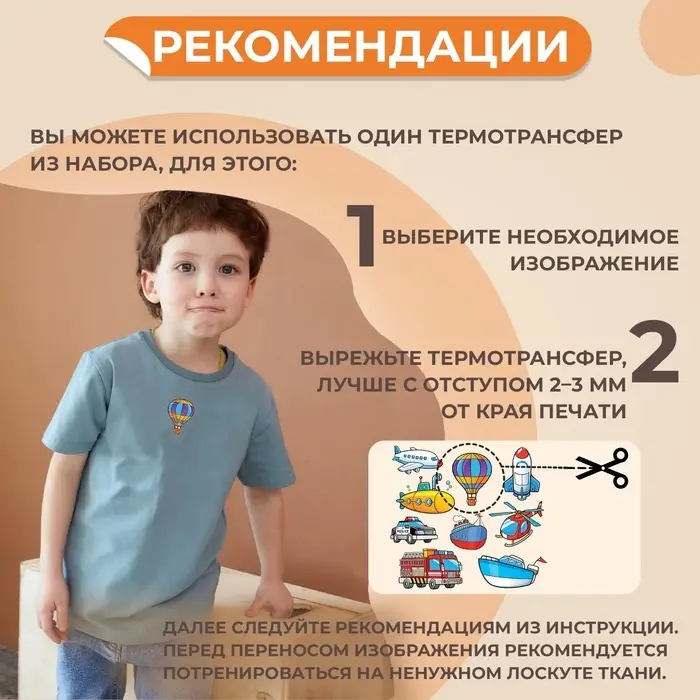 Термонаклейка &laquo;Транспорт&raquo;, 19.5&times;21 см, 8 дизайнов