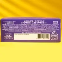 Шоколад молочный &laquo;Усатики-Хвостатики&raquo;, 12 г