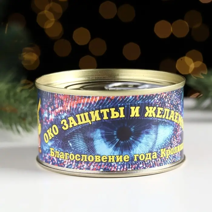 Сувенир в банке &laquo;Око защиты и желаемого 2023&raquo;, талисман, дымчатый кварц