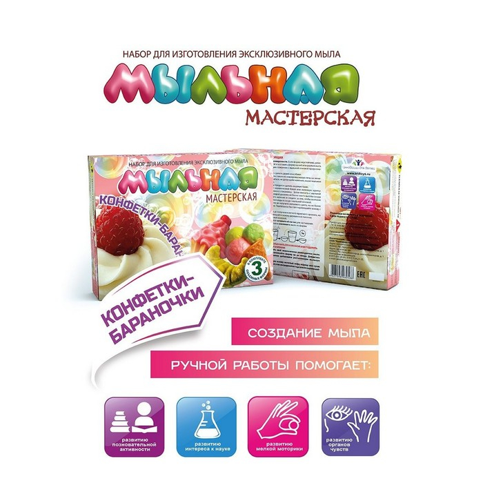 Набор для изготовления мыла &laquo;Мыльная мастерская. Конфетки-бараночки&raquo;