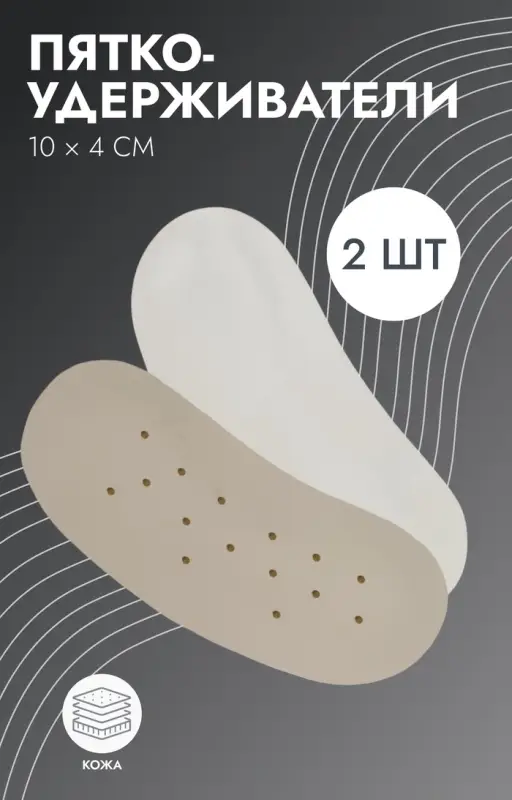 Пяткоудерживатели для обуви, на клеевой основе, дышащие, 10&times;4 см, пара, бежевые