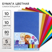 Бумага цветная самоклеящаяся, с блёстками, А4, 10 листов, 10 цветов, мелованная, односторонняя, в пакете, 80 г/м&sup2;, Холодное сердце