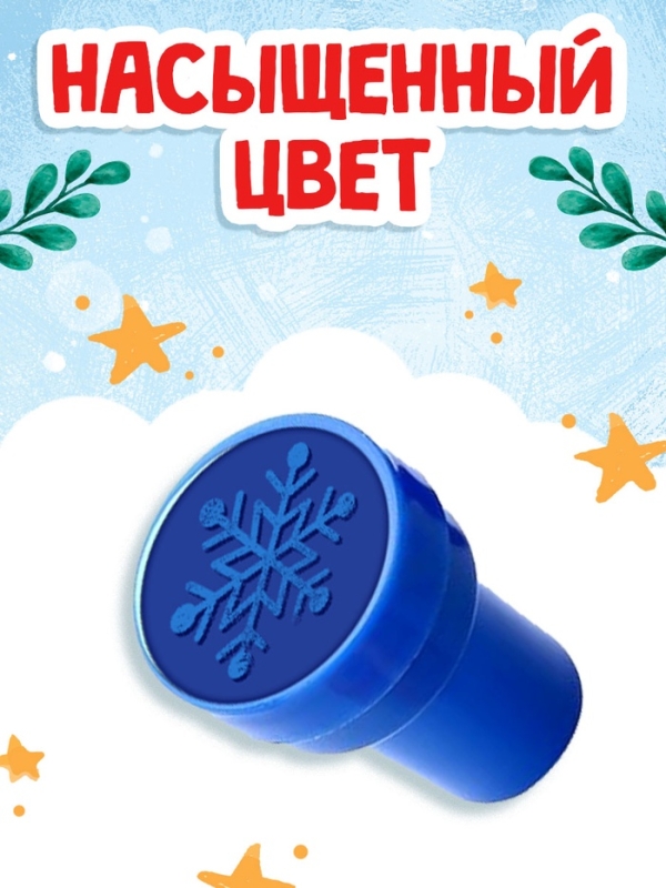Набор детских печатей "Снежинка", голубой цвет, 10 шт.
