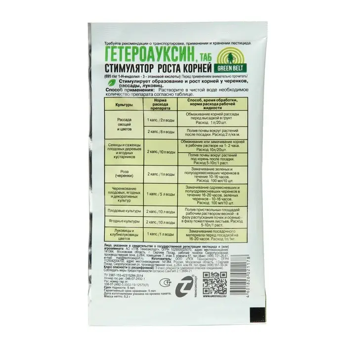 Стимулятор корнеобразования "Гетероауксин" Грин Бэлт, 2 таб по 0,1 г