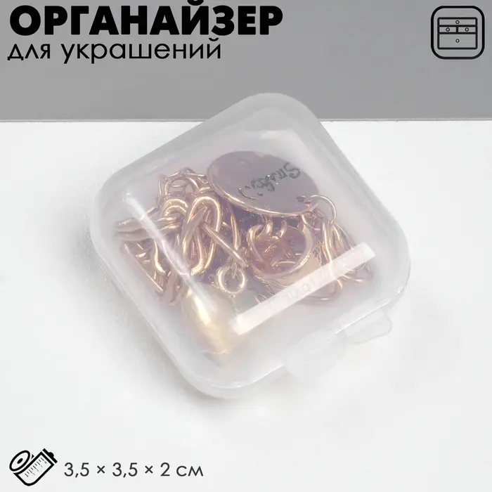 Подставки для украшений с крышкой QF &laquo;Футляр&raquo;, 3.5&times;3.5&times;2 см, прозрачная