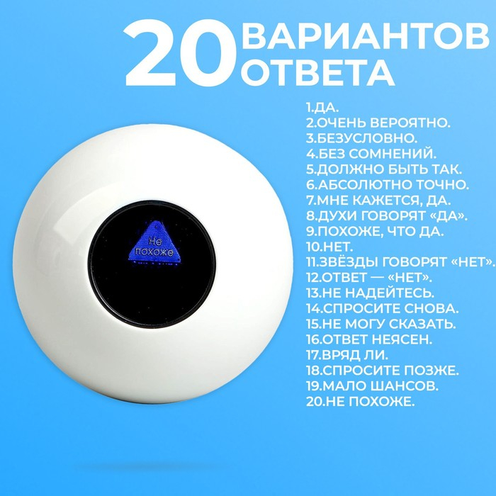 Шар желаний &laquo;Всё сбудется&raquo;, гадание