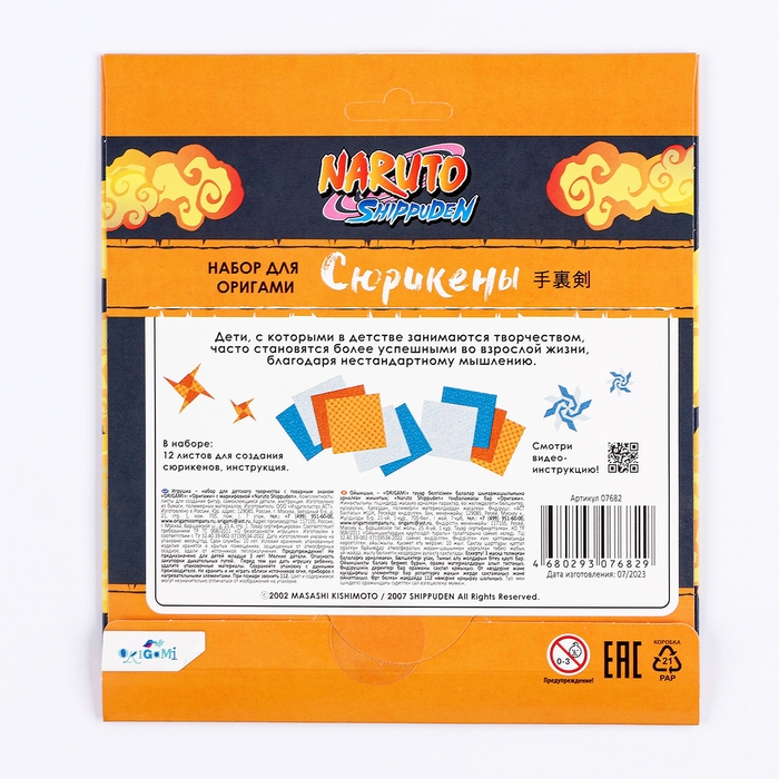 Набор для оригами &laquo;Сюрикены&raquo;, Naruto