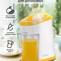 Соковыжималка электрическая для цитрусовых КТ-1150 - 40 Вт