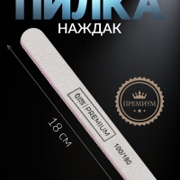 Пилка для ногтей &laquo;Premium&raquo;, прямая, 100/180 грит, 18 см, серая