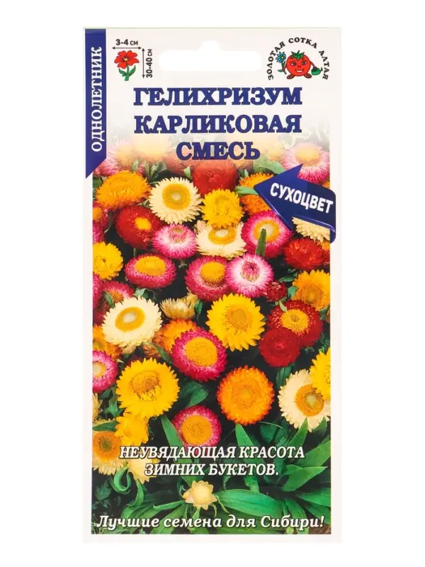 Семена Гелихризум &laquo;Карликовая смесь&raquo;, 0.1 г, &laquo;Золотая Сотка Алтая&raquo;