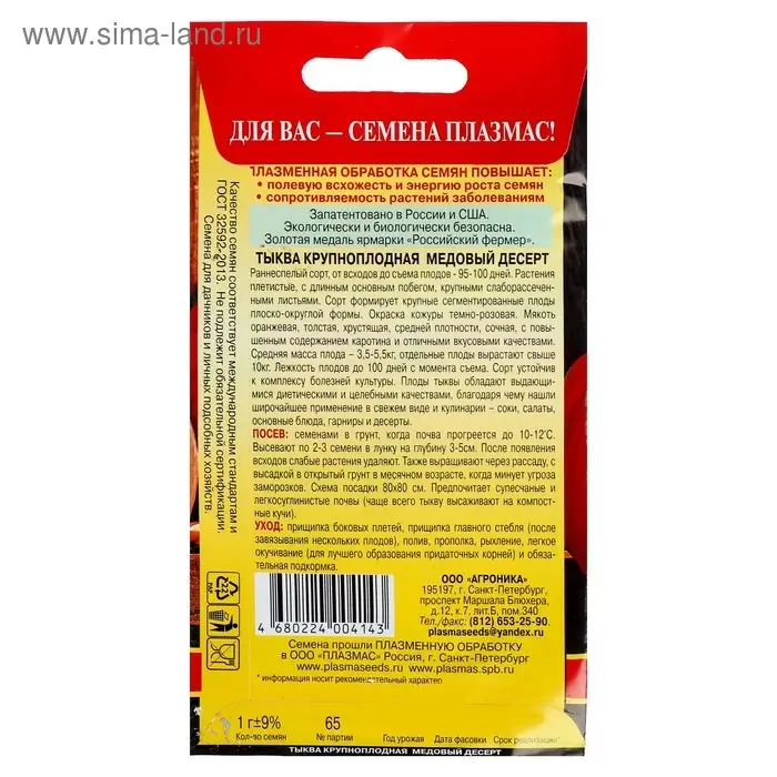 Семена Тыква крупноплодная "Медовый десерт", 1 г