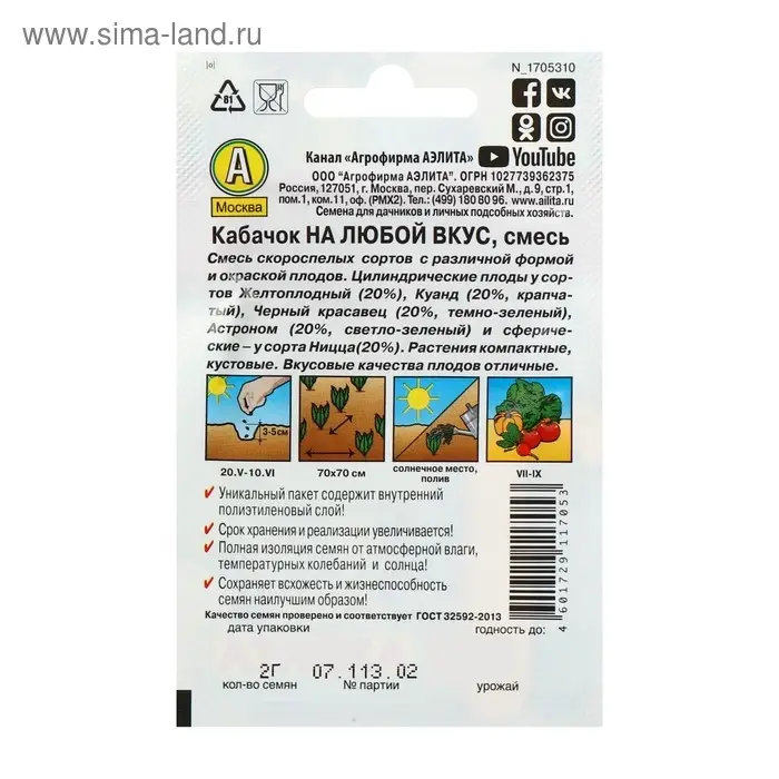 Семена Кабачок "На любой вкус" "Лидер", смесь, 12 шт   ,