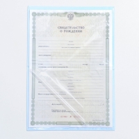 Папка для свидетельства о рождении &laquo;Коллаж для мальчика&raquo;, А5