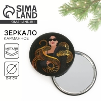Зеркало карманное новогоднее &laquo;Новый год: Девушка&raquo;, диам.7 см
