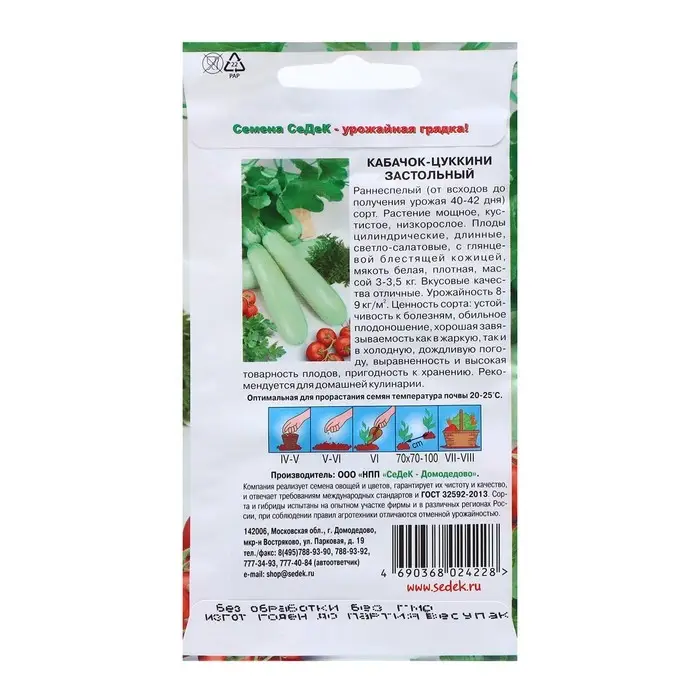 Семена Кабачок "Застольный",  2 г