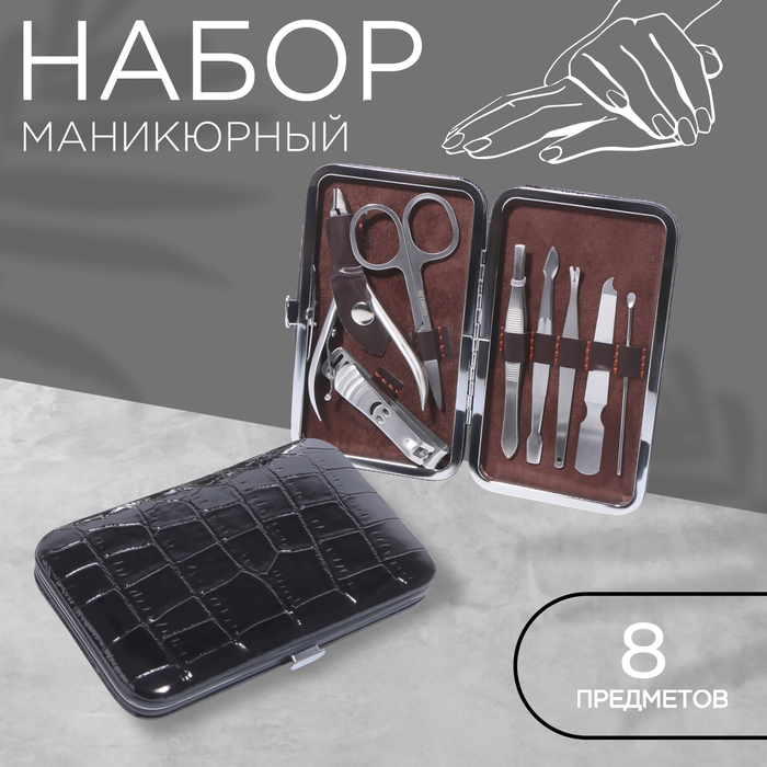 Набор маникюрный &laquo;Рептилия&raquo;, 8 предметов, в футляре, цвет чёрный