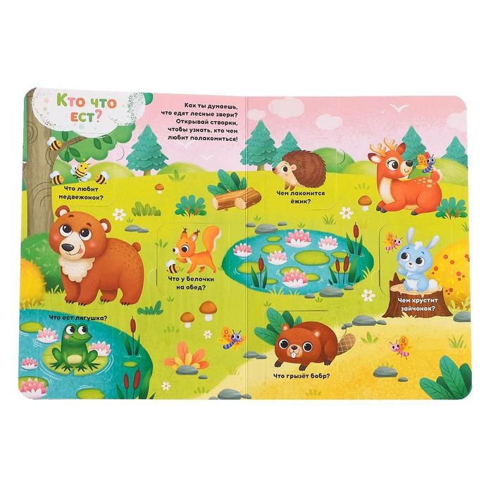 Книга картонная с окошками &laquo;На лесной опушке&raquo;, 10 стр., 24 окошка