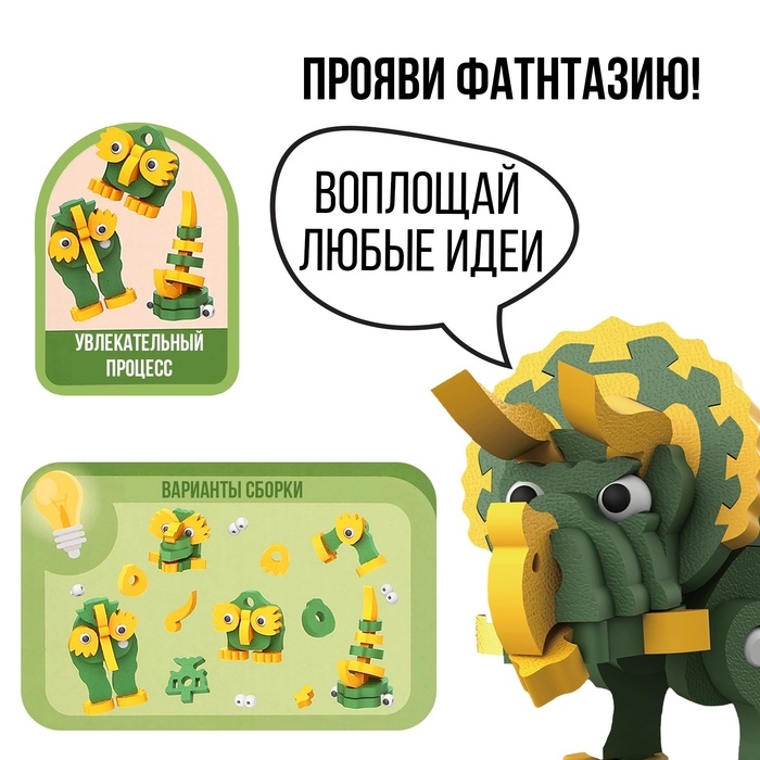 Конструктор &laquo;Трицератопс&raquo;, мягкий, материал EVA, 64 детали