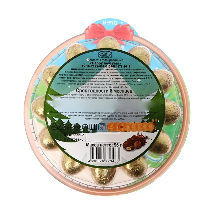 Новый год. Конфеты глазированные Happy New year, 96 г
