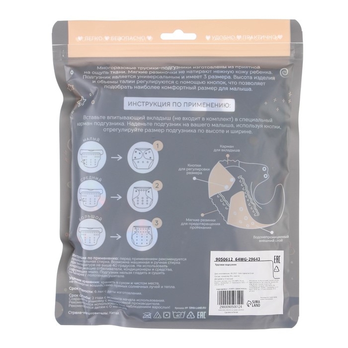 Многоразовый подгузник &laquo;Космос&raquo;, 3-15 кг, цвет синий, Крошка Я