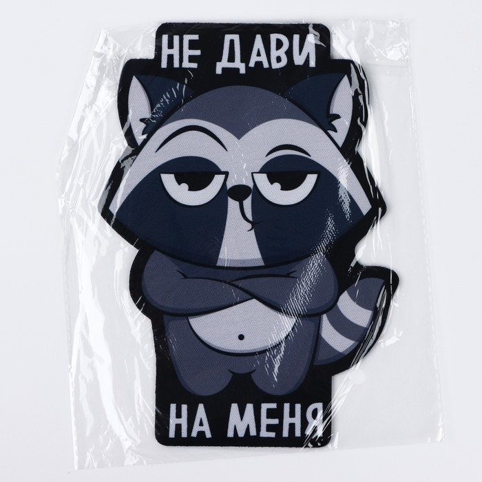 Коврик для мыши &laquo;Не дави на меня&raquo;, 15,6 х 22 см