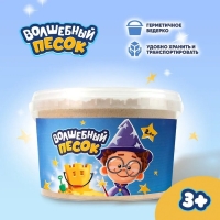 Кинетический песок &laquo;Волшебный песок&raquo; 2400 г, ведёрко, песочный