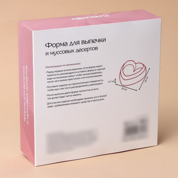 Форма для выпечки и муссовых десертов KONFINETTA &laquo;Сердце&raquo;, силикон, 26&times;26&times;6 см, цвет белый