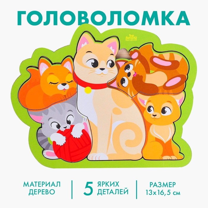 Головоломка &laquo;Кошка с котятами&raquo; для самых маленьких