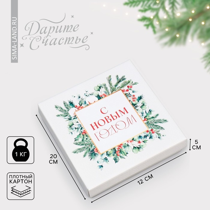 Коробка подарочная новогодняя складная &laquo;Новогодняя акварель&raquo;, 20 х 20 х 5 см, Новый год