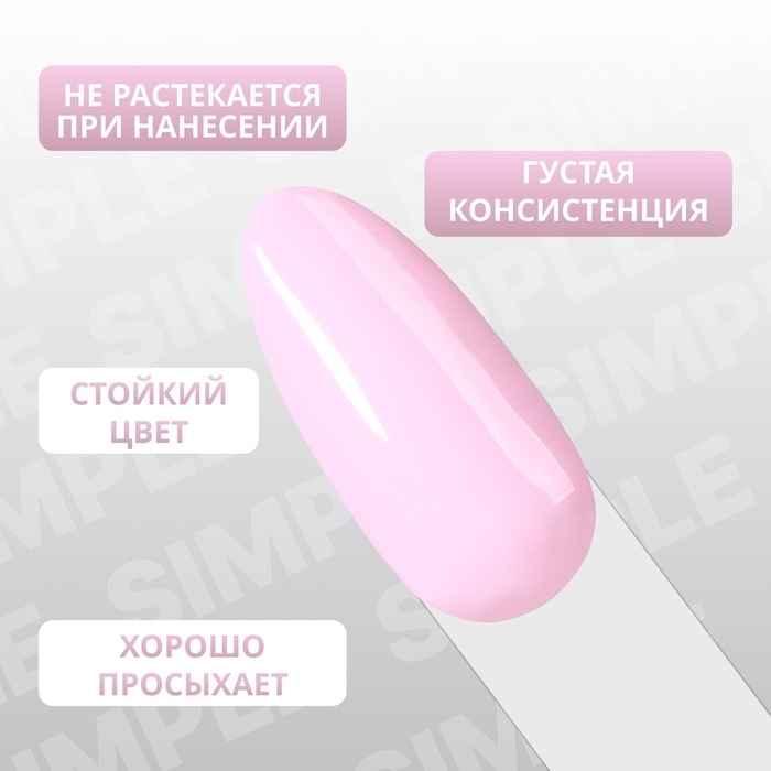Гель лак для ногтей &laquo;SIMPLE&raquo;, 3-х фазный, 10 мл, LED/UV, цвет (151)