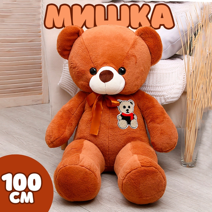 Мягкая игрушка &laquo;Мишка&raquo;, 100 см, цвета МИКС