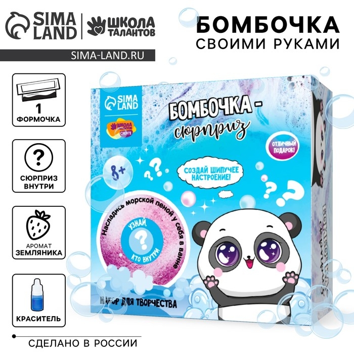 Набор для творчества. Бомбочки для ванн своими руками &laquo;Чудо-сюрприз&raquo;