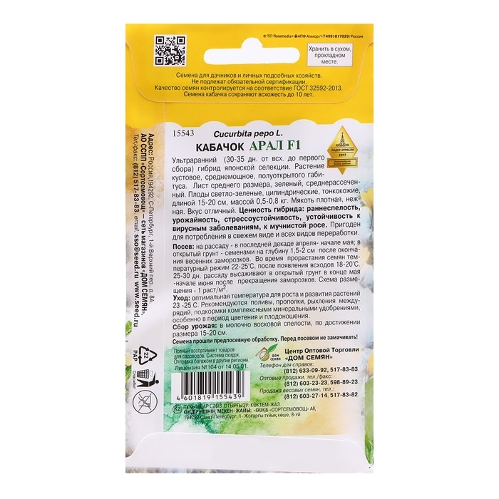 Семена Кабачок "Арал F1", 5 шт