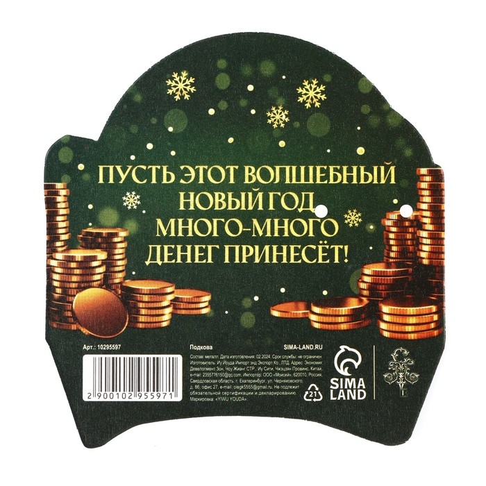 Подкова новогодняя мини &laquo;Новый год: Успеха в деньгах&raquo;, 7 х 10 см