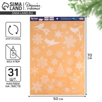 Наклейки новогодние на окна &laquo;Новогодняя вьюга&raquo;, многоразовые, 50 х 70 см, Новый год